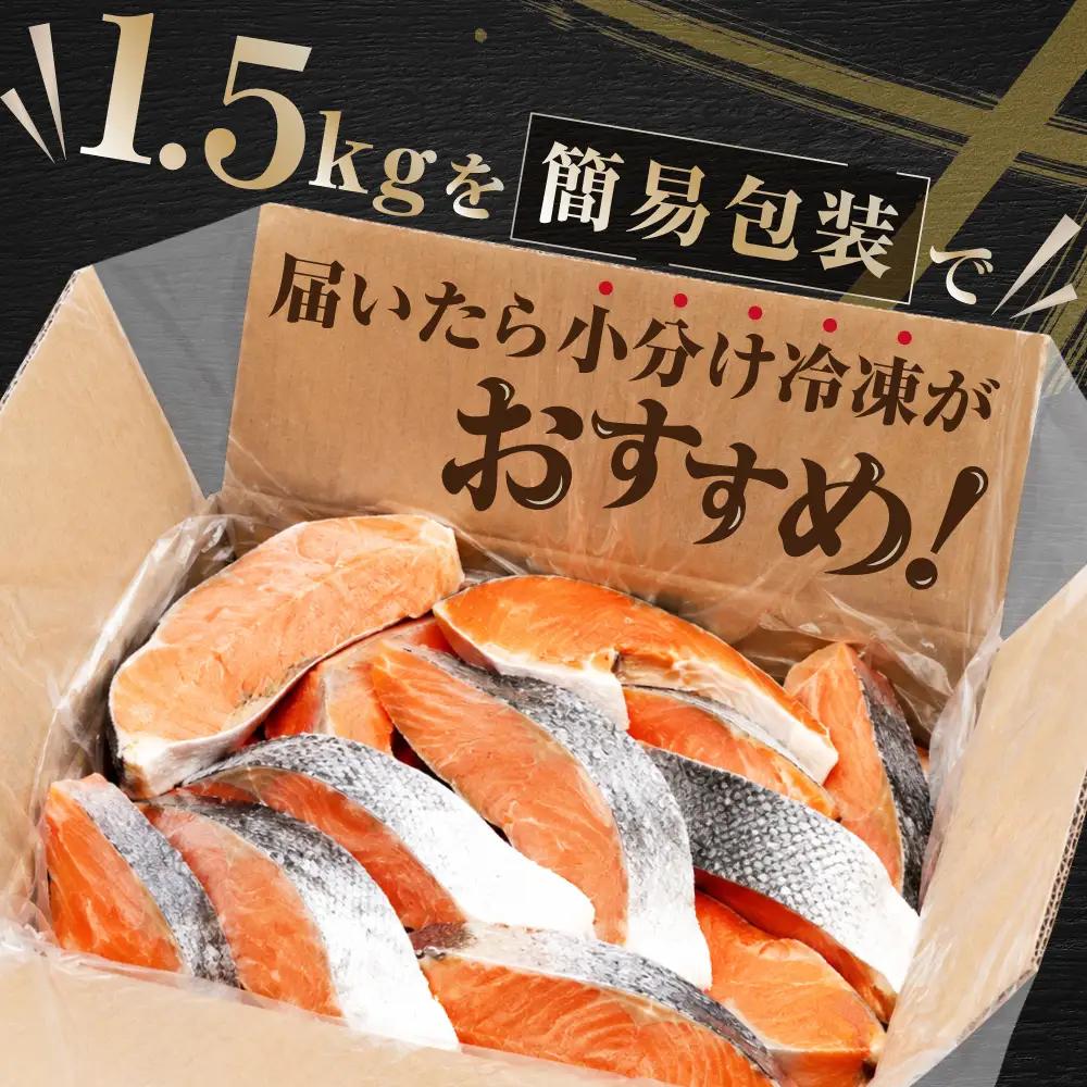 塩銀鮭切身 3.0kg (1.5kg×2箱)【MT0002TZ0】