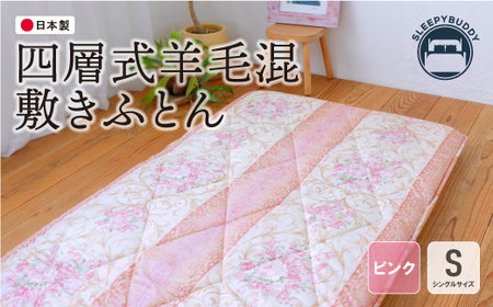 U34-30 四層式羊毛混敷きふとん（シングルピンク）COH-S004UIS 【KFJ】 【fukuchi00】