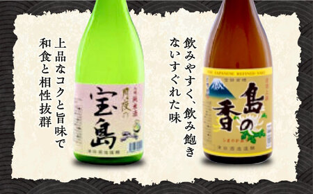 島の地酒！【全3回定期便】【日本酒飲み比べセット】純米 月夜の宝島 上撰 島の香日本酒 プレゼント ギフト 広島県産 江田島市/津田酒造株式会社[XAK027]