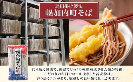 【2ヵ月に1回お届け×3回】　厳選！幌加内そば　ファミリー向け定期便