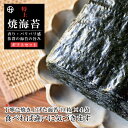 【ふるさと納税】特上焼海苔 ギフトセット(A352-2)