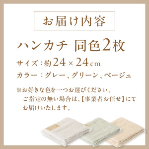 「土にかえるタオル」ハンカチ同色2枚セット PLAS-100 P-FACTS【011E-035】
