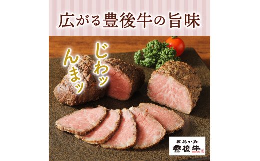 おおいた豊後牛の贅沢ローストビーフ120g×2個