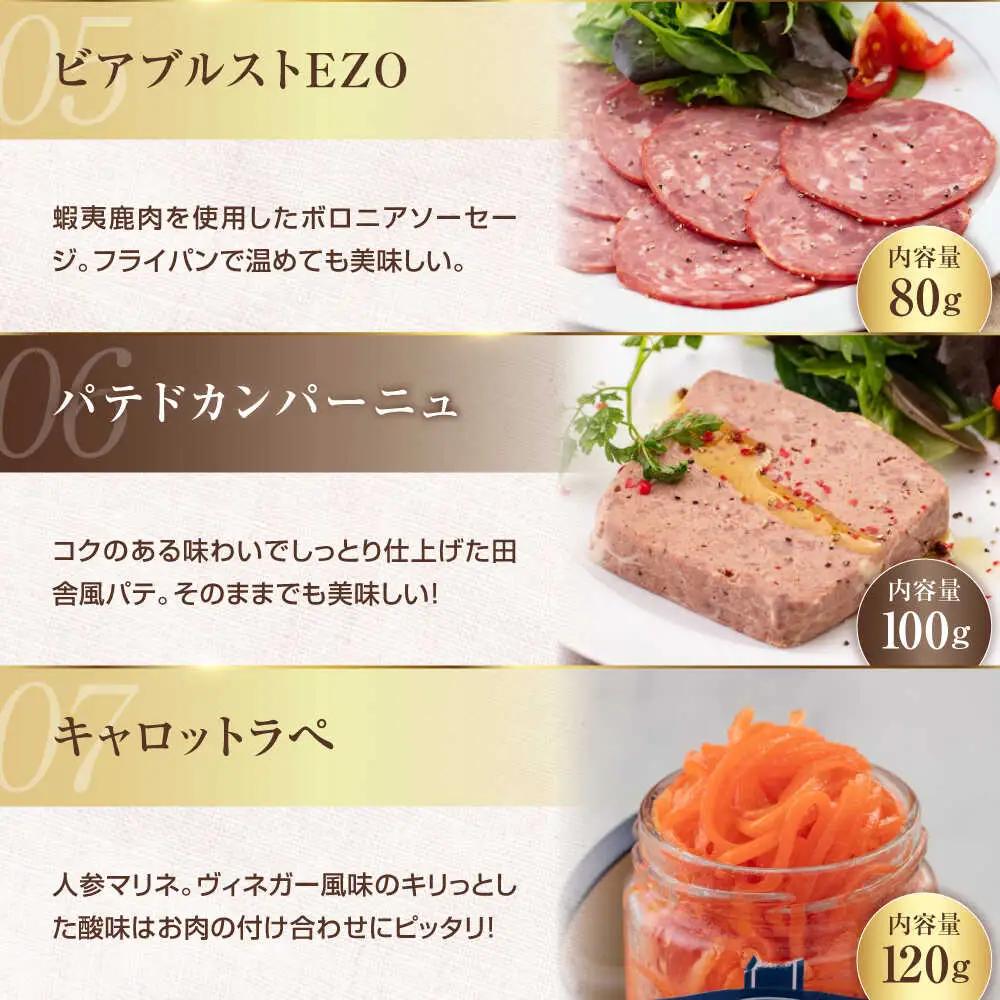 ニセコシャルキュトリーセット 7点 ソーセージ 生ハム ウインナー パテ ブロック 手作り おつまみ ワイン ギフト 冷蔵配送 北海道 [AJAI002]