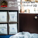 【ふるさと納税】コーヒー　ブルーマウンテン　ドリップバッグ　24袋　～ カフェ・アダチ 自家焙煎 珈琲 ドリンク 飲料 カフェアダチ