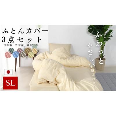 ふるさと納税 蒲郡市 三河産　綿100%　ふとんカバー　3点セット(敷ふとんカバーセット)_グレーベージュ_【G0500】 |  | 01
