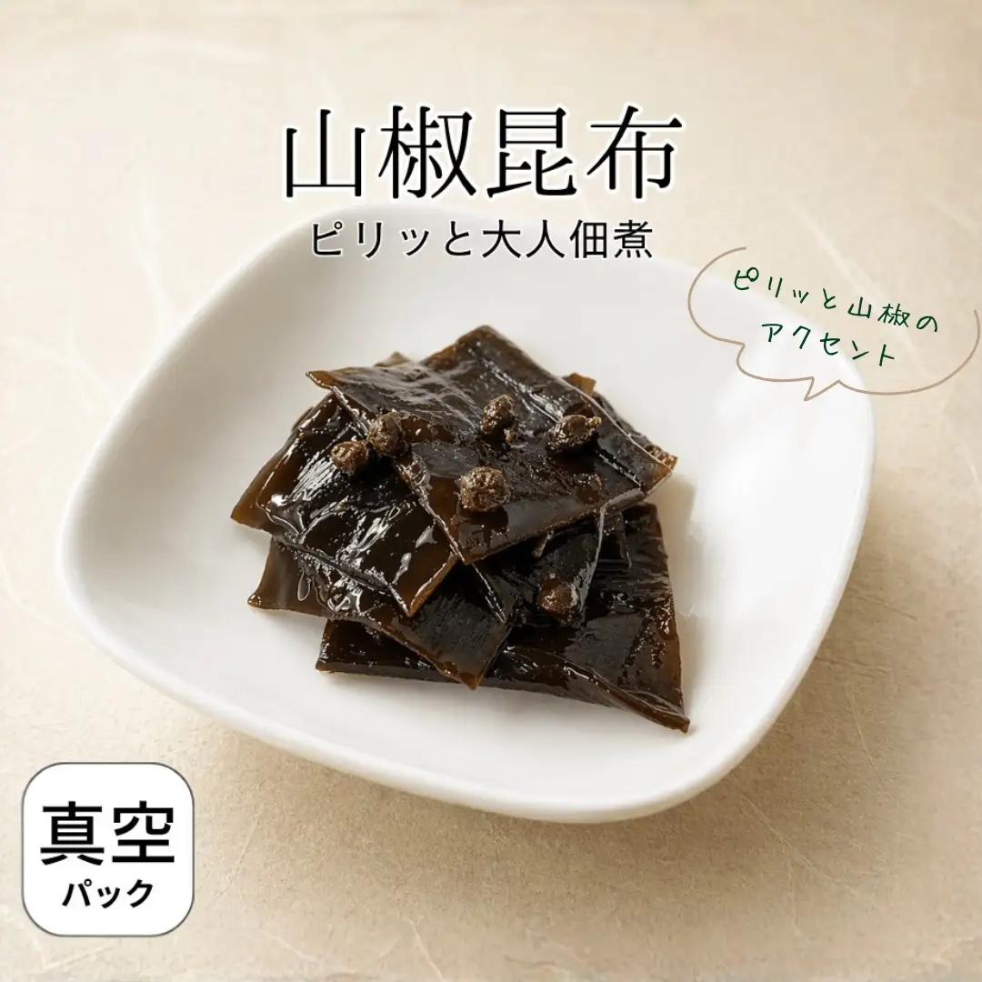 しその実山椒昆布セット 昆布 こぶ 佃煮 こぶ 佃煮