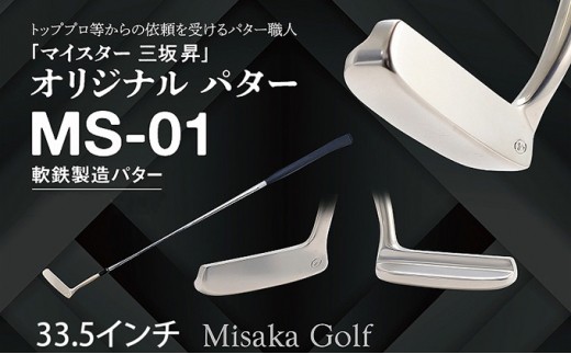 
                  軟鉄製造L型パター (MS-01) 33.5インチ 選べる角度 ゴルフ ゴルフクラブ
                