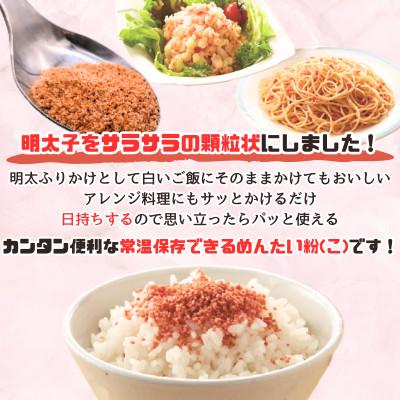 ふるさと納税 大刀洗町 博多辛子めんたい粉 かねふく明太子使用明太ふりかけ(40g入×10袋)常温保存 井口食品(大刀洗町) |  | 01