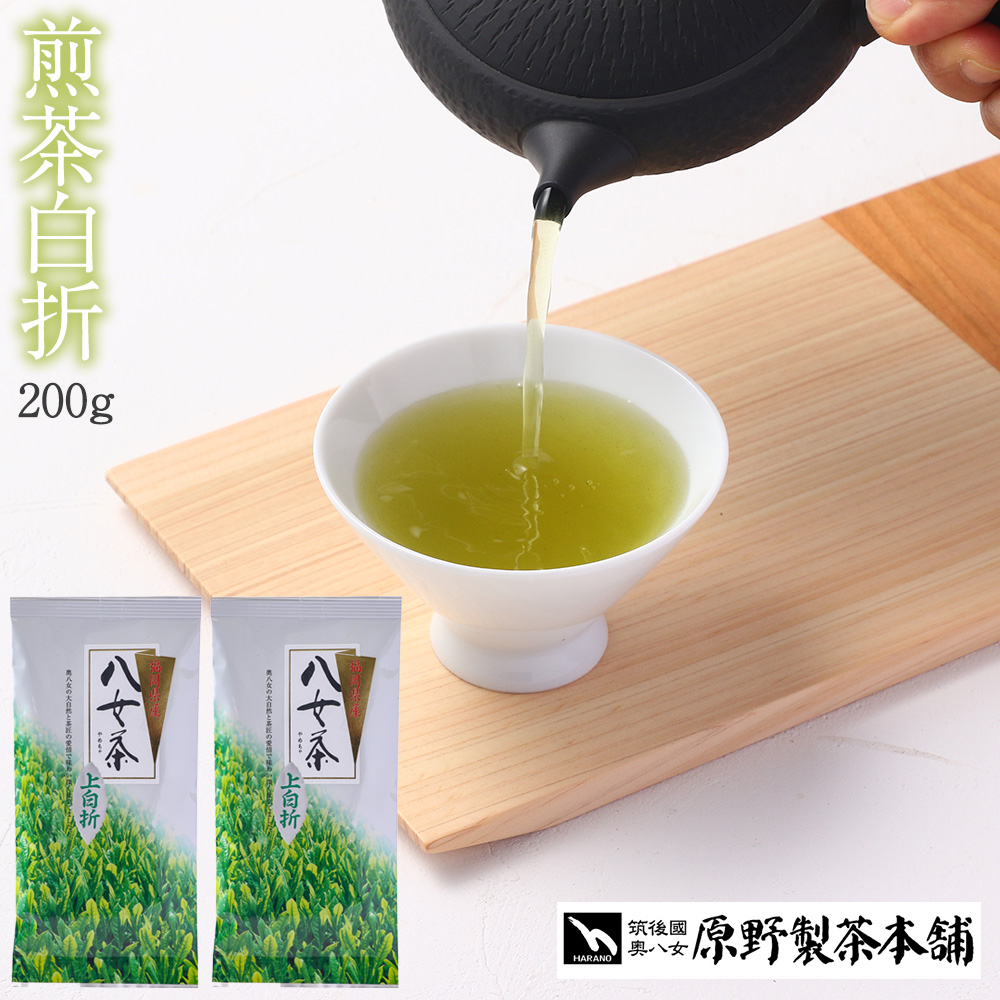 八女茶 煎茶白折 200g[H0247]