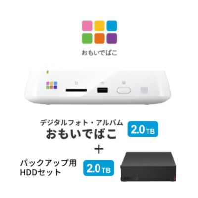 【ふるさと納税】BUFFALO おもいでばこ バックアップ セット 2TB 外付けHDD データ保存 家電　お届け：2025年4月下旬以降