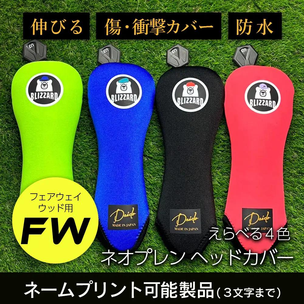 ヘッドカバーブラック(フェアウェイウッド用)ネームプリント付き | ゴルフ