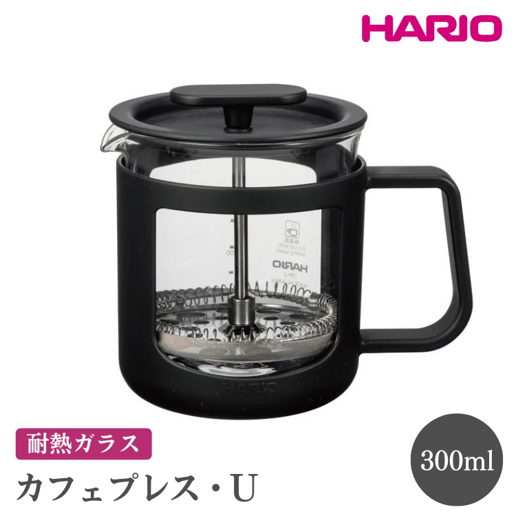 HARIO カフェプレス・U［CPU-2-B］ ※離島への配送不可｜ハリオ 珈琲 おしゃれ コーヒー 耐熱 ガラス 日用品 キッチン用品 かわいい フレンチプレス_EB43