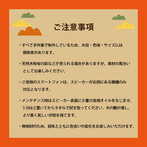 【ふるさと納税】【山桜・GOODMUSIC&WOODMUSIC】JOKEBOX cube 1個 ウッドスピーカー 883工房 電源不要 スマートフォン 天然木 スマホ立て 無垢材  
