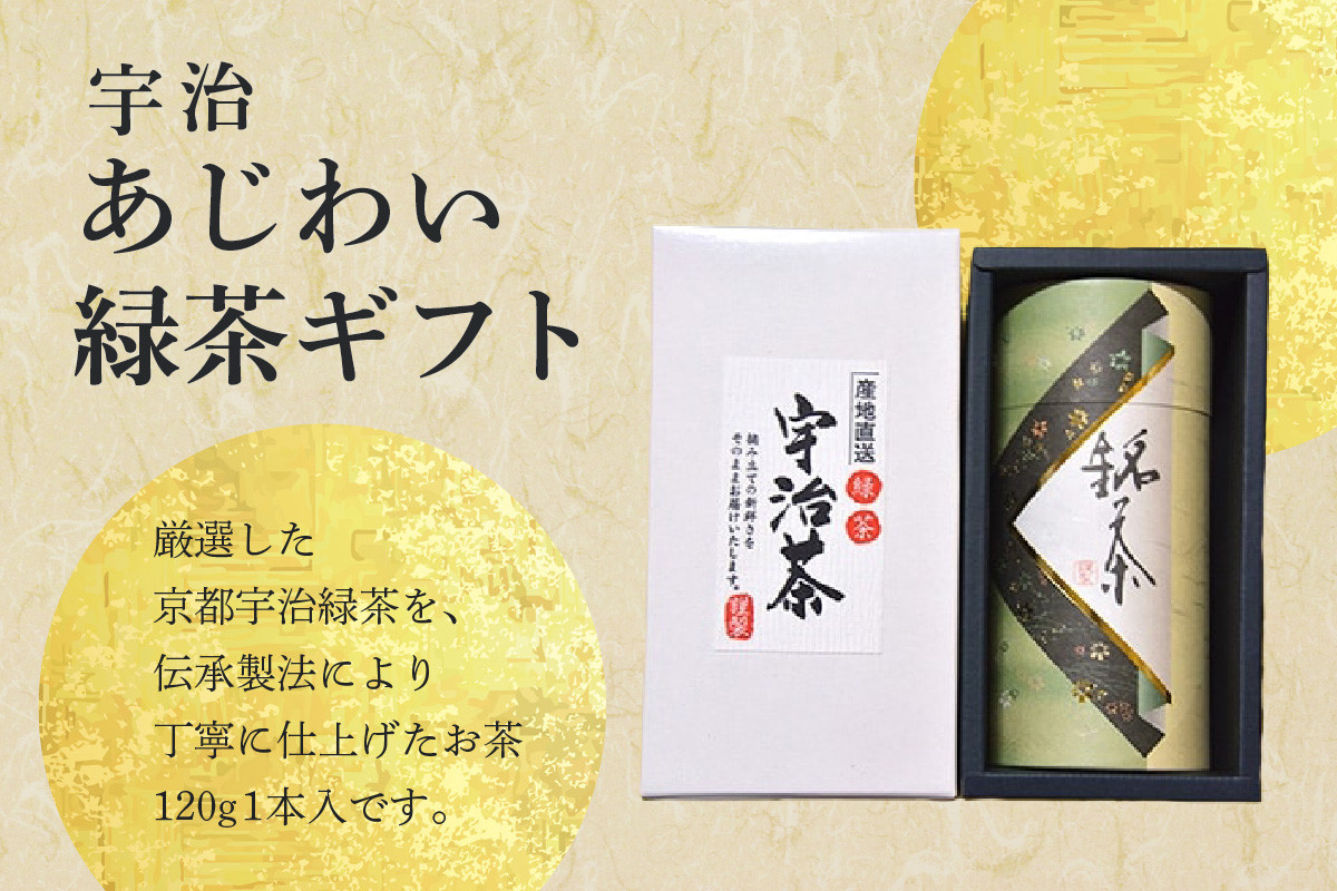 
            【お中元ギフト】宇治あじわい緑茶ギフト G-25  ≪7月1日～8月15日の期間に発送≫ 【031-02-C】
          
