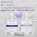 【ふるさと納税】クレビス　リ・ミー　サラン　ヘアシャンプー&トリートメントセット　ラベンダー&ミントの香り110mL【1501712】