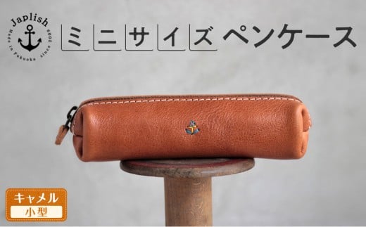 スマートな最小ＢＯＸペンケースXS 【キャメル】 博多革工房 Japlish | ジャプリッシュ