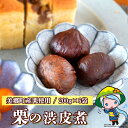 【ふるさと納税】和菓子 栗の渋皮煮 200g×6 セット [農林産物直売所 美郷ノ蔵 宮崎県 美郷町 31ab0080] 栗 国産 和栗 栗の渋皮煮 ギフト 栗づくし 和菓子 スイーツ おせち 宮崎県産 美郷産 送料無料 母の日 父の日 プレゼント ギフト 贈り物 おやつ お菓子 手作り 手づくり