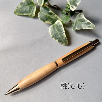 ふるさと納税 紀の川市 桃の木のシャープペン　1本　フルーツの木の木軸ペン「Minori」