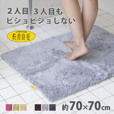 ふるさと納税 海南市 乾度良好 Dナチュレ バスマット 約70×70cm グレー 吸水速乾 裏面すべり止め加工