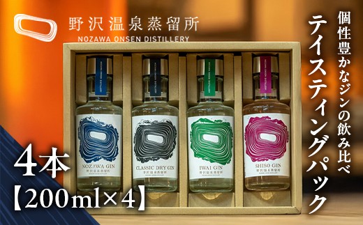 
            オリジナルジン テイスティングパック | Gn2-5｜酒 お酒 アルコール ジン ドライジン 蒸留酒 ボタニカル スピリッツ 飲み比べ 家飲み 宅飲み お土産 おみやげ 信州 長野県 野沢温泉村
          