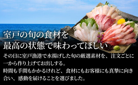 ほんとにおいしい！室戸のお刺身　３～５種盛り合わせお楽しみセット（2人前）刺身 刺身盛り合わせ 室戸の刺身 高知県産刺身 鮮魚の刺身 _hn128