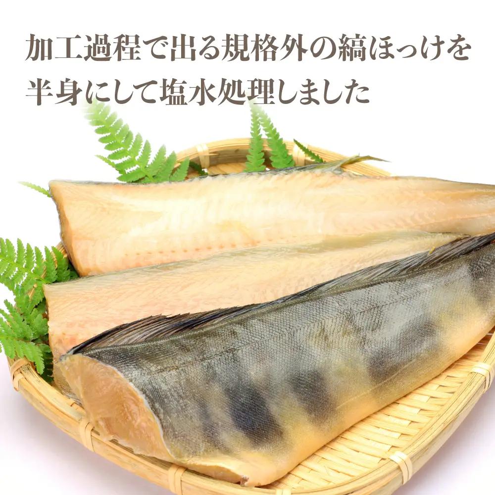 【塩縞ほっけ】塩縞ほっけ(半身）1kg 