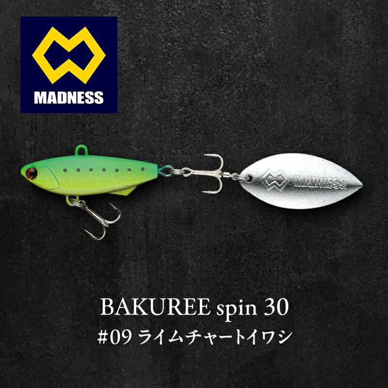 【ふるさと納税】ライムチャートイワシ BAKUREE 30 spin #09 バクリースピン シリコンブレード シーバス 青物 ヒラメ 根魚 京都府京田辺市
