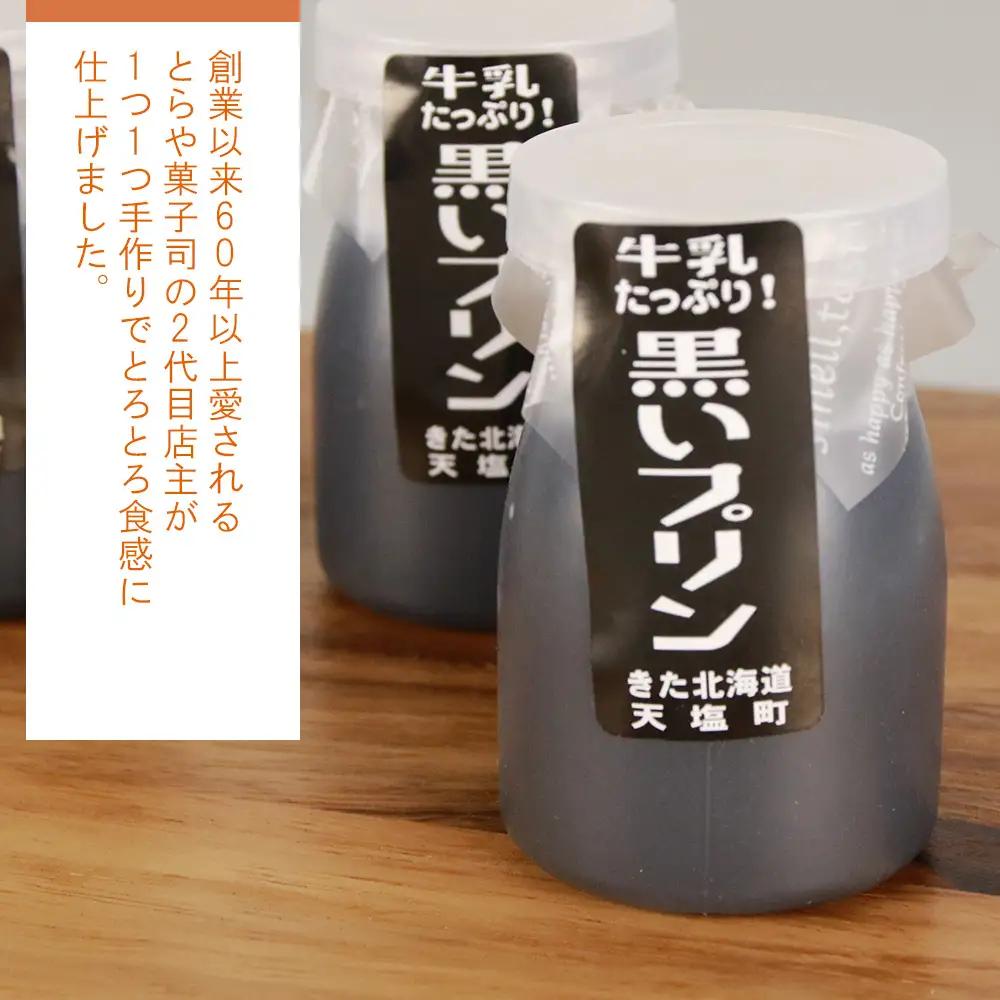 ライダーにも人気！チーズと黒いプリンセット【とらや菓子司】