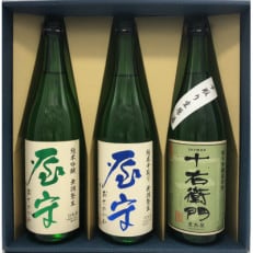 「十右衛門」「屋守(純米吟醸生・純米無調整生)」生3本セット(720ml×3本)