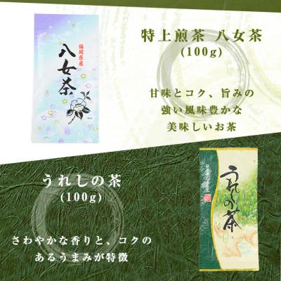 ふるさと納税 春日市 緑茶弥生の里セット4号 |  | 02