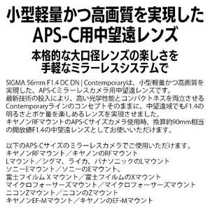 SIGMA 56mm F1.4 DC DN | Contemporary【キヤノンRFマウント】（数量限定）
