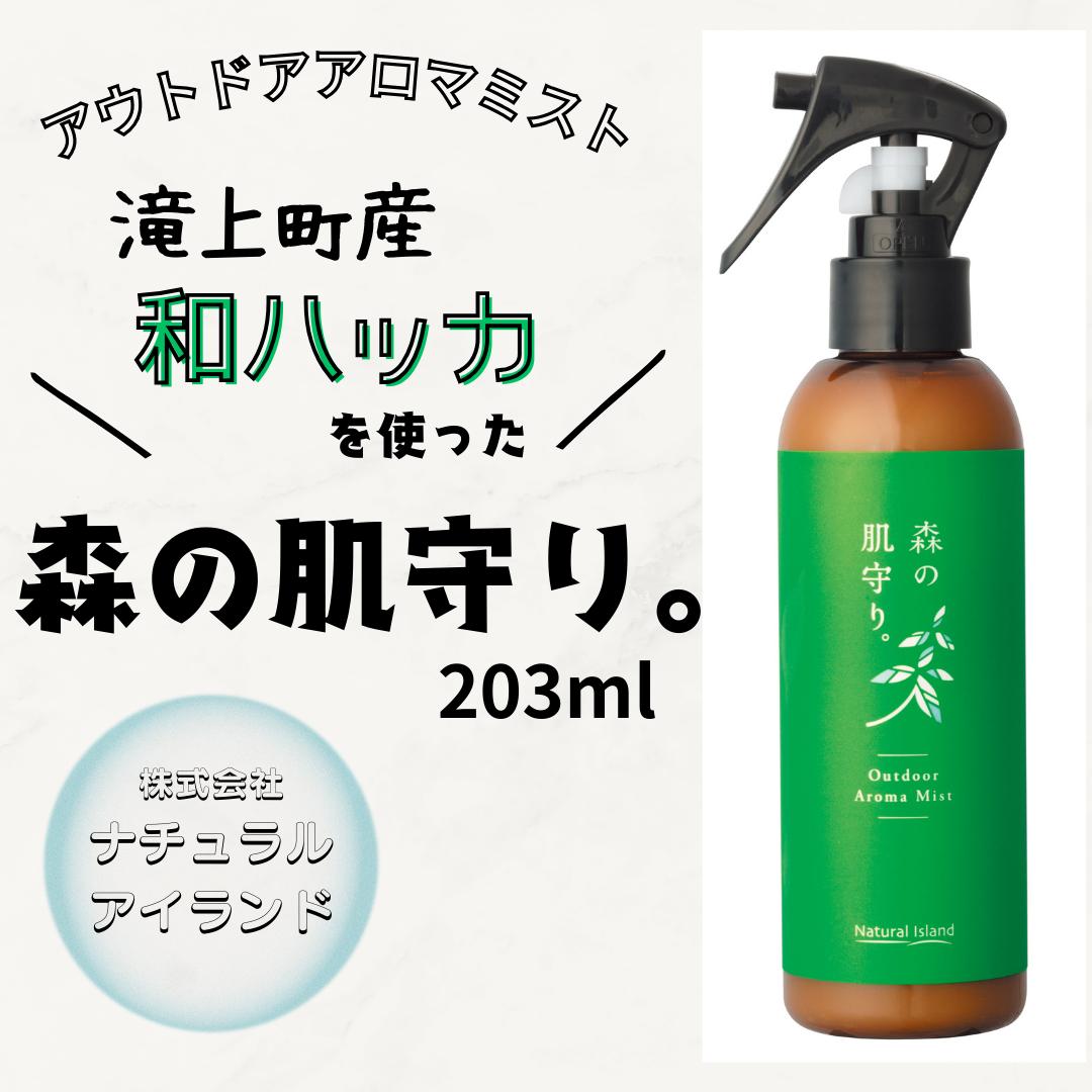
                  森の肌守り。 203ml
                