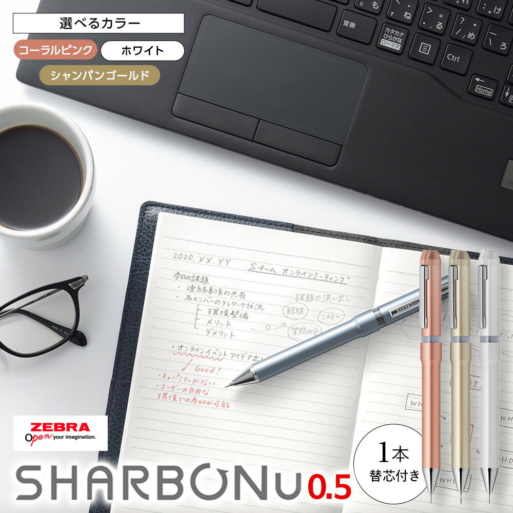 【ふるさと納税】SHARBO Nu 0.5 替芯0.5mm付き ／ 多機能ペン マルチペン ボールペン シャープペン 埼玉県