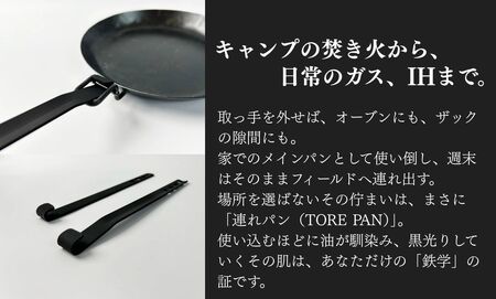 TORE PAN 24.5 フライパン ガス・IH対応 キャンプ用品｜石川県 小松市【IRON WORKS KORU】