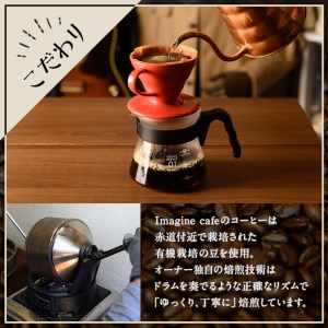 y406-E 《Eセット》Imagine cafe 有機コーヒーかぶと虫セット(豆タイプ・4種各100g)【The KomaTles】