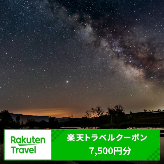 【ふるさと納税】北海道芦別市の対象施設で使える楽天トラベルクーポン 寄付額25,000円(クーポン7,500円)　芦別 北海道 宿泊 宿泊券 ホテル ビジネス 旅館 旅行 旅行券 観光 トラベル チケット 旅 宿 券