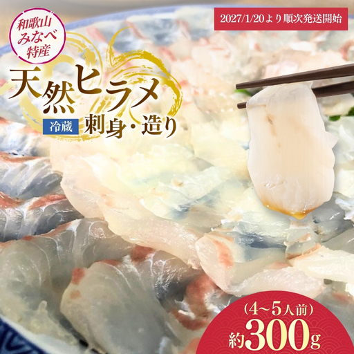 天然ヒラメ刺身・造り 4～5人前・約300g【smr015】