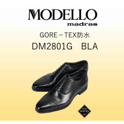 【ふるさと納税】MODELLO(マドラスモデロ) 紳士靴 DM2801G BLA 25.5cm【1598588】