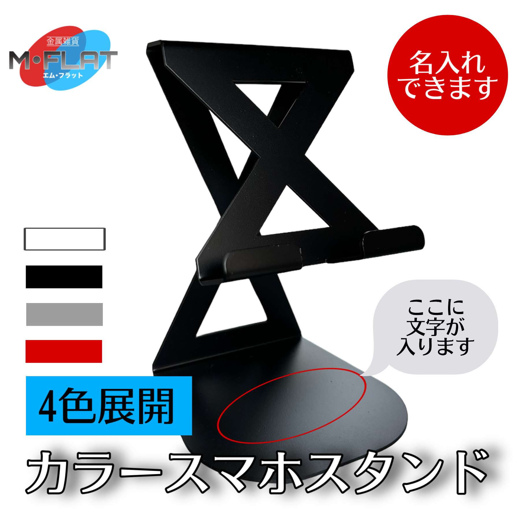 
                  【名入れ】カラースマホスタンド～色で彩るデスク、あなたのスタイルに～｜スマホスタンド 携帯スタンド スマホ スマホグッズ 選べる 雑貨 日用品 便利 便利グッズ 日本製 おすすめ 卓上 卓上スマホスタンド 置くだけ 名入れ 名前入り スマホ雑貨 スマホ日用品 便利日用品 便利雑貨 岐阜 瑞穂市 ※離島への配送不可
                