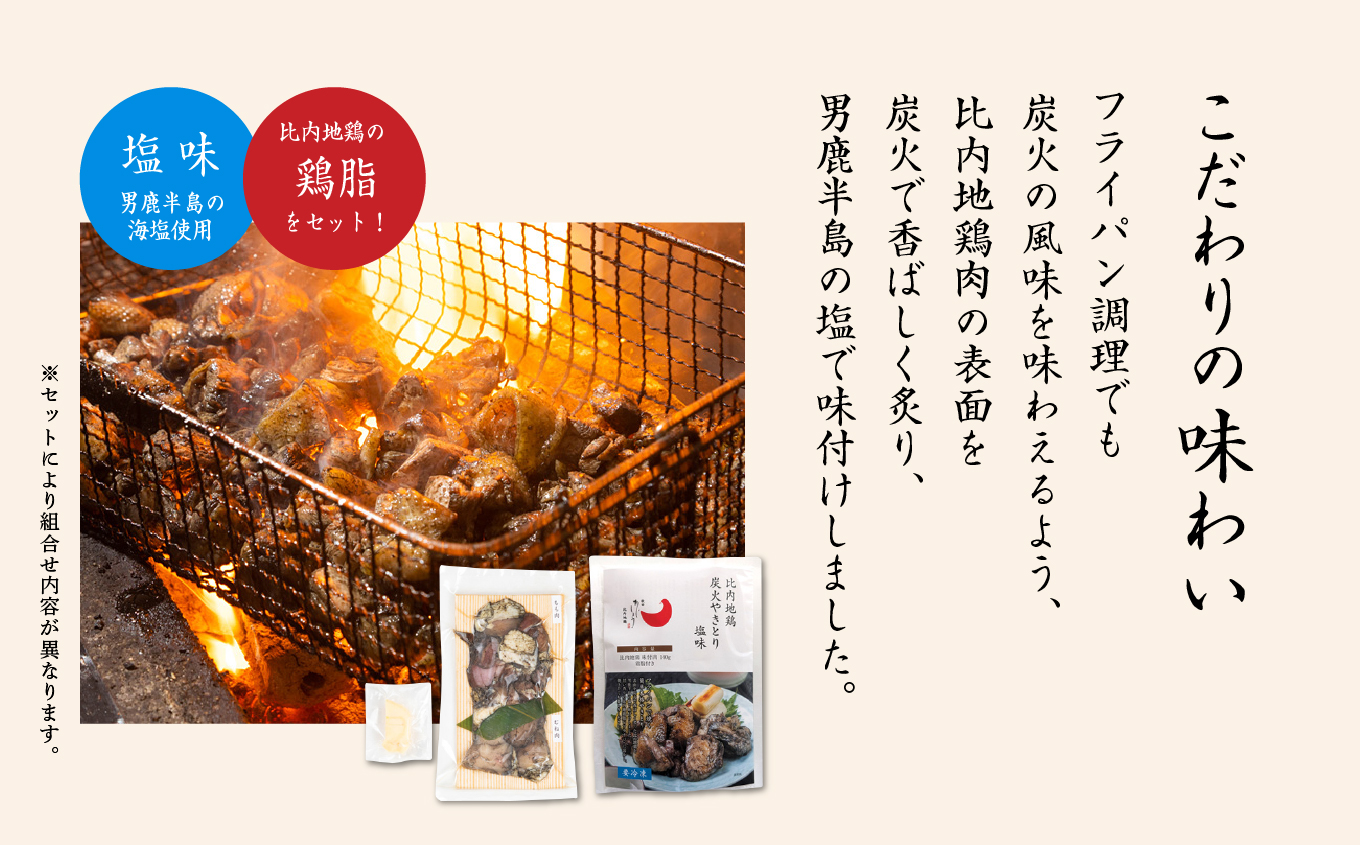 比内地鶏 炭火やきとり 塩味 3パック 秋田県産 国産 冷凍 味付け鶏肉 鶏脂 地鶏 とり肉 やきとり 焼鳥 串 おつまみ 酒の肴 おかず 惣菜 BBQ キャンプ ギフト 人気 【有限会社秋田味商】