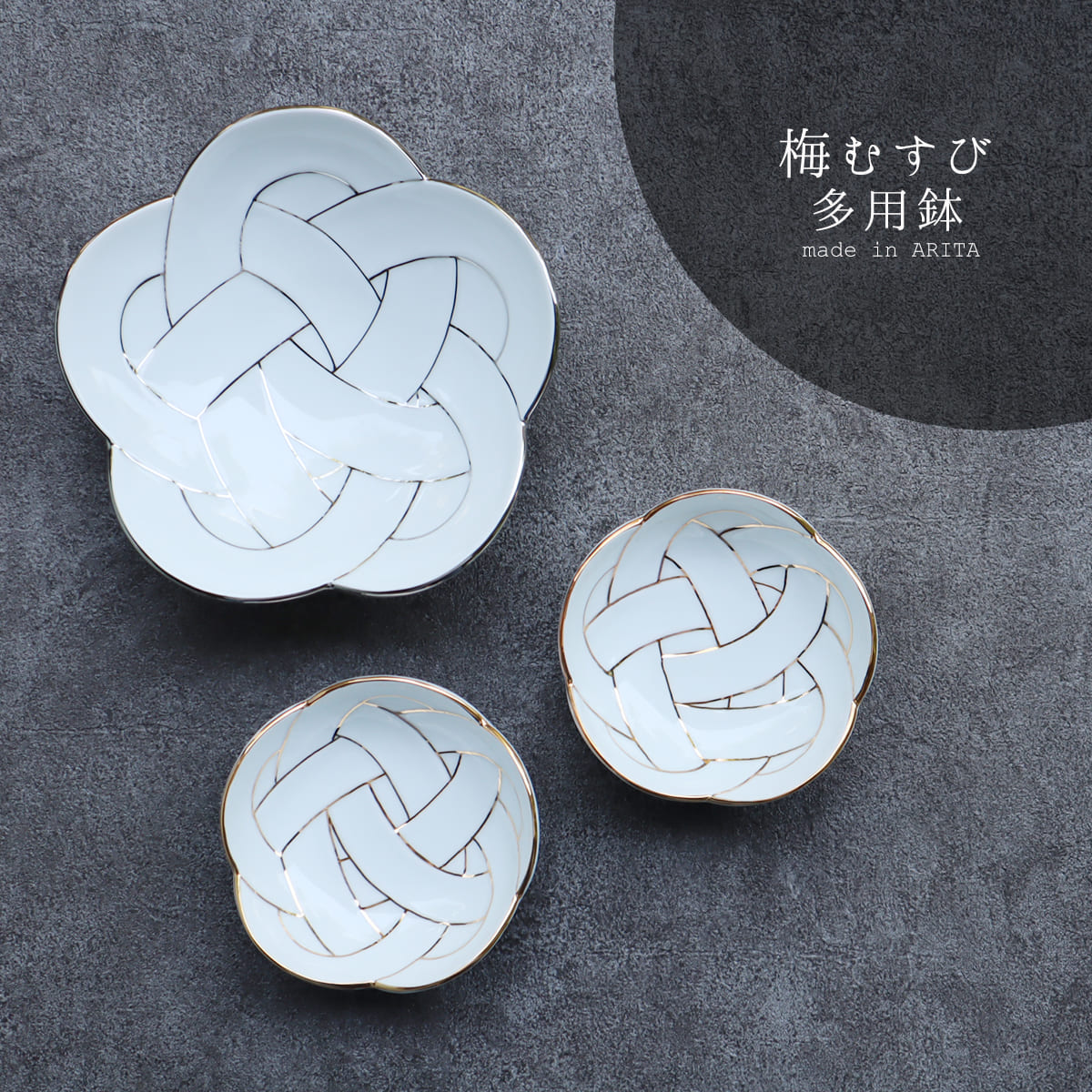 【ふるさと納税】有田焼 田清窯 梅むすび 多用鉢 3点セット【まるふく】和食器 食器セット 小鉢 取鉢 お正月 食器 おしゃれ 有田焼多用鉢 贈り物 磁器 陶器 華やか プレゼント キッチン用品 35000円 3点 aq032