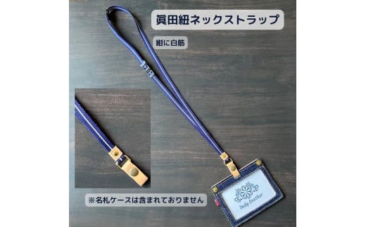 【市松模様 赤・白】眞田紐 ネックストラップ（福山デニムとジビエレザーの名札ケース専用） 広島県福山市/インディレザー ストラップ ケース 名札 伝統工芸 和風 [BAAN004]