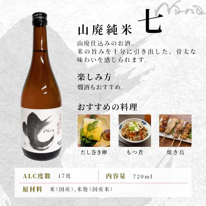 蓬莱泉 ほうらいせん 山廃純米 「七」 720ml 17％ お酒 日本酒 酒 コメ 米 お米 アルコール 関谷醸造 -143