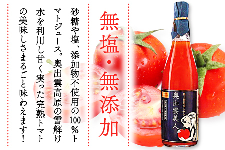 無塩･無添加トマトジュース｢奥出雲美人｣12本【トマトジュース 無添加 無塩 国産 砂糖不使用 720ml 12本 セット 100%ジュース 野菜ジュース 飲料 料理 健康 美容 安心 安全 リコピン
