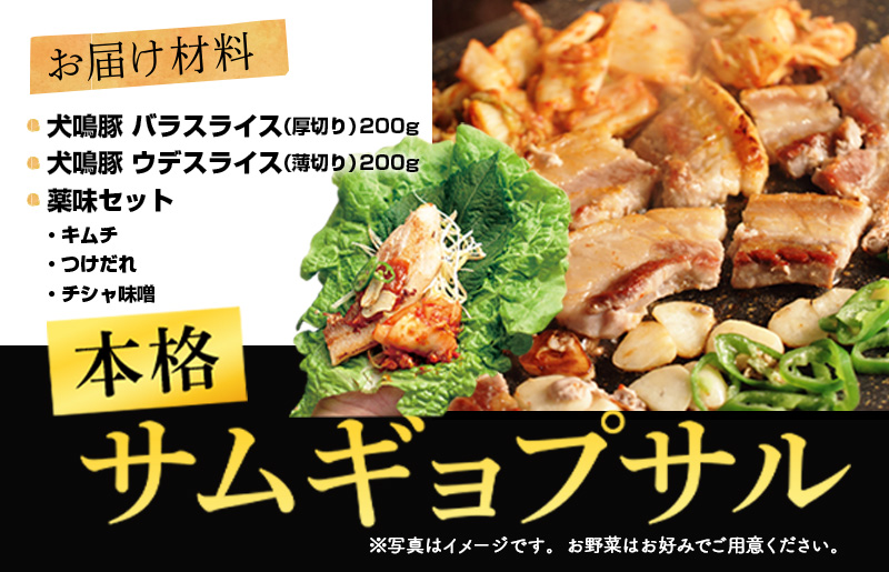 犬鳴豚のサムギョプサルセット400g【焼肉 BBQ 惣菜 冷凍 焼くだけ 簡単調理 李朝園】 010B2003