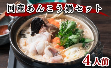 あんこう 鍋 4人前 1kg 冷凍 高級魚 アンコウ 高タンパク 低脂肪 コラーゲン ポン酢 スープ もみじ 付き 下関 山口 ヤマモ水産  鮮魚 鮮魚 鮮魚 鮮魚 鮮魚 鮮魚 鮮魚 鮮魚 鮮魚 鮮魚 鮮魚 鮮魚 鮮魚 鮮魚 鮮魚 鮮魚 鮮魚 鮮魚 鮮魚 鮮魚 鮮魚 鮮魚 鮮魚 鮮魚 鮮魚 鮮魚 鮮魚 鮮魚 鮮魚 鮮魚 鮮魚 鮮魚 鮮魚 鮮魚 鮮魚 鮮魚 鮮魚 鮮魚 鮮魚 鮮魚 鮮魚 鮮魚 鮮魚 鮮魚 鮮魚 鮮魚 鮮魚 鮮魚 鮮魚 鮮魚 鮮魚 鮮魚 鮮魚 鮮魚 鮮魚 鮮魚 鮮魚 鮮魚 鮮魚 鮮魚 鮮魚 鮮魚