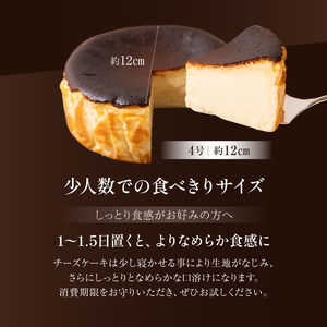 バスクチーズケーキ【069-001】| グルテンフリー スイーツ 