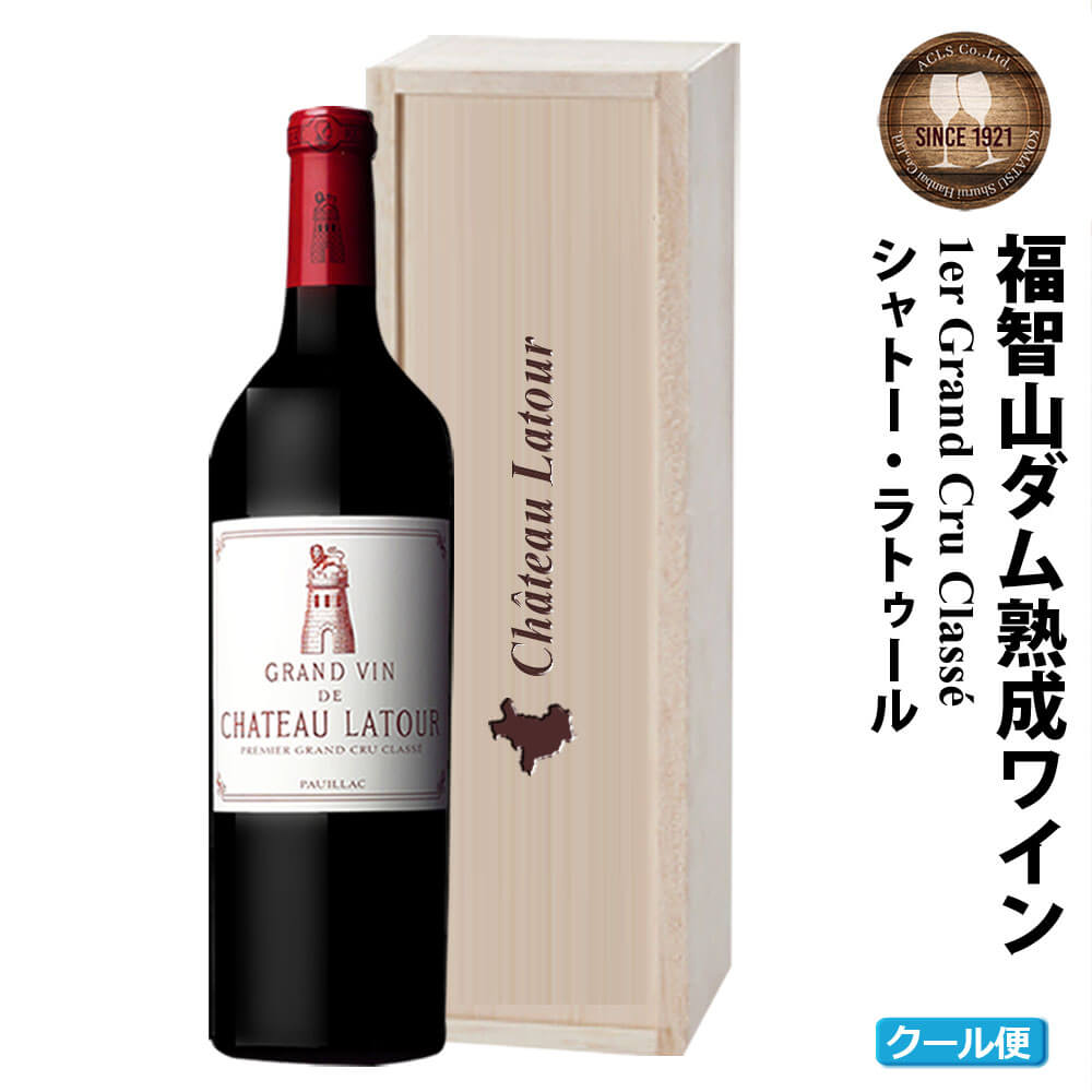 【ふるさと納税】 福智山ダム熟成 Grand Vin 最高級赤ワイン FD103 シャトー・ラトゥール 2017年 750ml×1本 赤ワイン ワイン 木箱入り 福岡県 直方市 冷蔵 送料無料