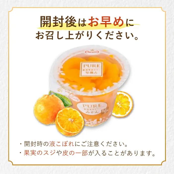 たらみ PURE みかん 6個 / ゼリー ぜりー フルーツゼリー 果物 フルーツ くだもの / 諫早市 / 株式会社たらみ [AHBR006] 